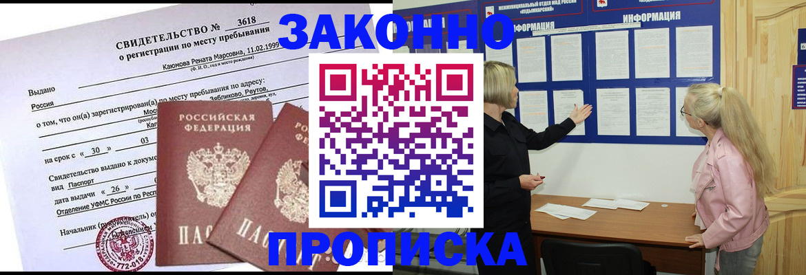 прописка иностранных граждан в Кемеровской области