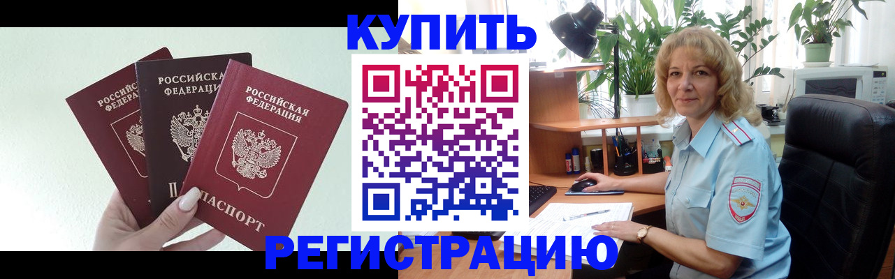временная регистрация надежно в Кемеровской области